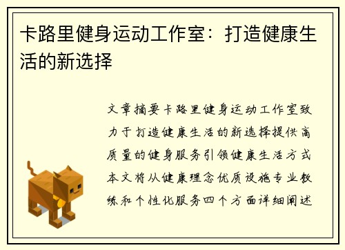 卡路里健身运动工作室：打造健康生活的新选择