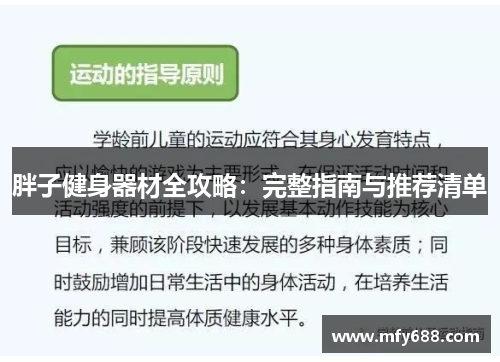 胖子健身器材全攻略：完整指南与推荐清单
