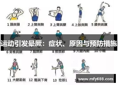 运动引发晕厥：症状、原因与预防措施